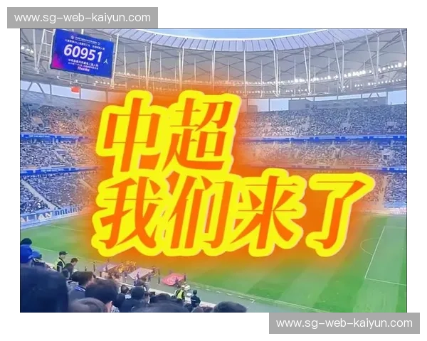 积分榜中超：每一分都见证荣耀与热血